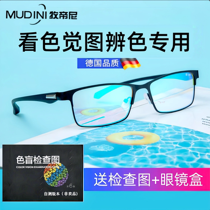 色盲色弱眼镜色弱纠正眼镜无色透明查看图红绿夹片老花近视定制
