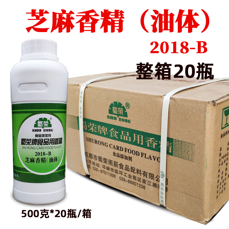 蜀荣芝麻香精油体2018-B各类食品增香专用添加剂提升口味20瓶包邮