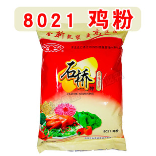 石桥鸡粉香精8021汤料各类肉制品加工增香味500克袋装包邮