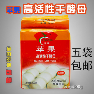 苹果牌酵母低糖型高活性干酵母用于包子馒头发面饼面制品发酵5包