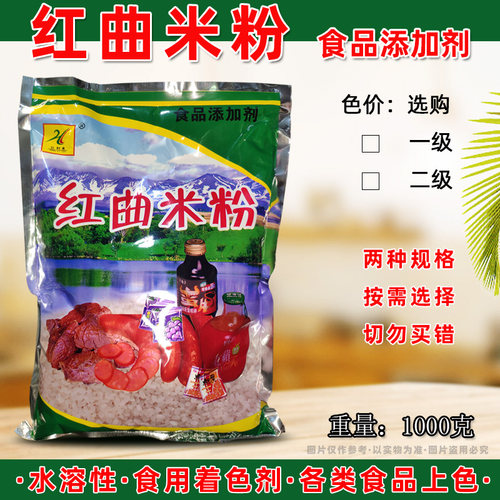 红曲米粉一级色素熟肉制品糕点用