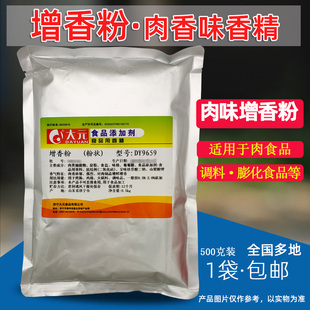 包邮 增香粉提升肉味增强口味调馅烧烤酱卤煮肉制品500克包装 大元