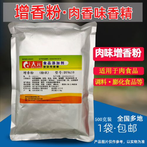 肉制品增香粉大元提升香味