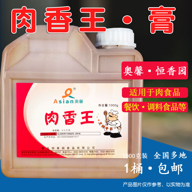 肉香王膏状1千克包装奥馨恒香园水饺馅增鲜提香气酱卤肉制品包邮