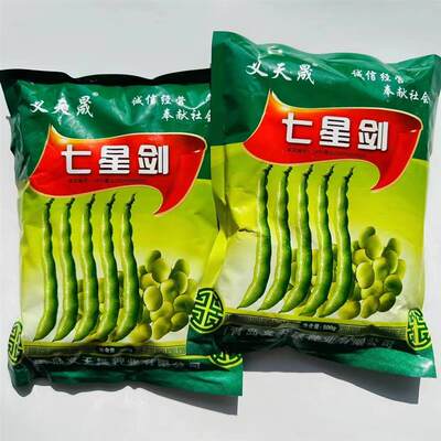 七星剑蚕豆种子大粒蚕豆种籽高产罗汉豆胡豆南方秋播蔬菜种