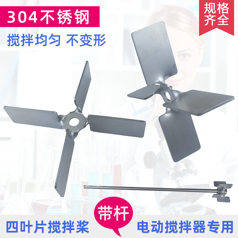 电动搅拌器搅拌桨叶4叶片