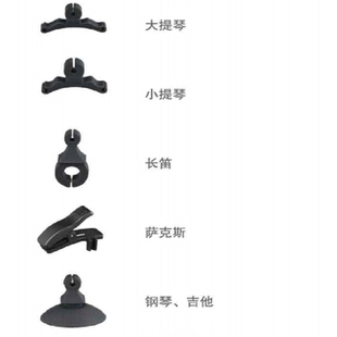 多种乐器支架萨克斯大小提琴笛子吉他拾音话筒麦克风咪头固定支架