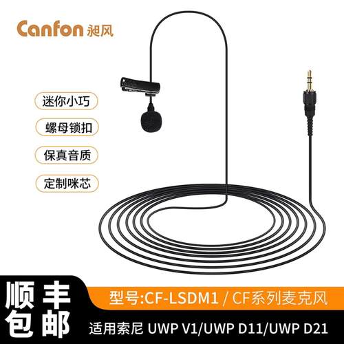 高端进口麦芯隐藏领夹麦克风适用D11/D21小蜜蜂直播录音B40咪头线