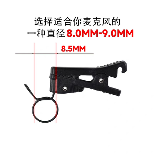 领夹麦克风夹子胸麦咪头夹适用外径3.5-9mm无线麦话筒线夹子配件