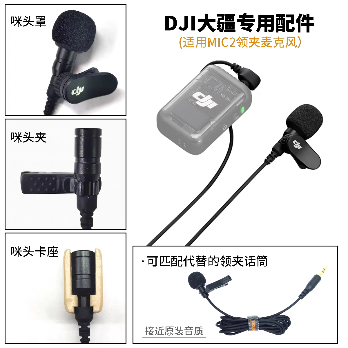 适用于大疆DJI MIC2领夹麦克风咪头防蹭摩擦贴固定座海绵罩咪头夹图片