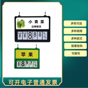 商超塑料可擦写价格挂式A4牌可连挂实木展示牌菜价牌果蔬生鲜标签