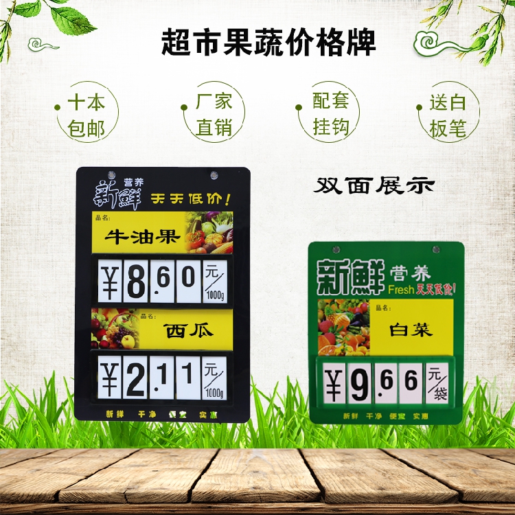 超市新款pop水果蔬菜生鲜货架可擦写数字翻页标识展示悬挂价格牌