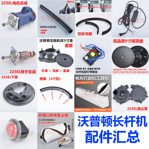 沃普顿蒂凡墙面打磨机转子电机总成毛刷碳刷贝耐德宝力德通用配件