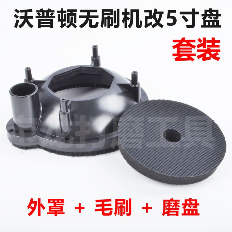 沃普顿5寸套装改装打磨窗帘盒