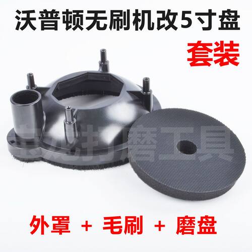 沃普顿5寸套装改装打磨窗帘盒
