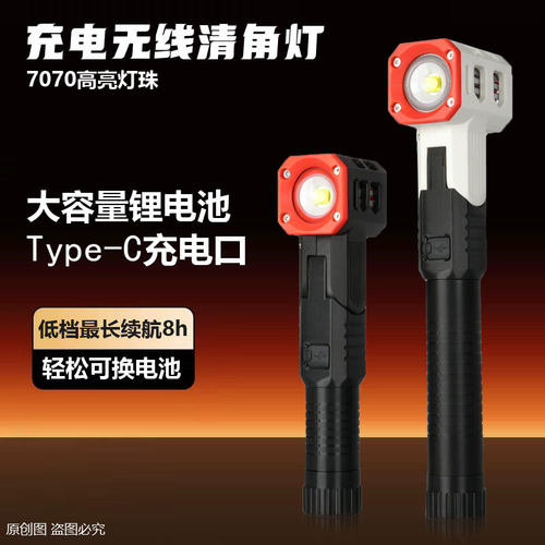 充电清角灯便携墙面打磨照明