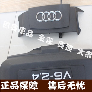05-11款奥迪A6L C62.0T 2.4发动机上护板 上盖板罩 发动机上罩