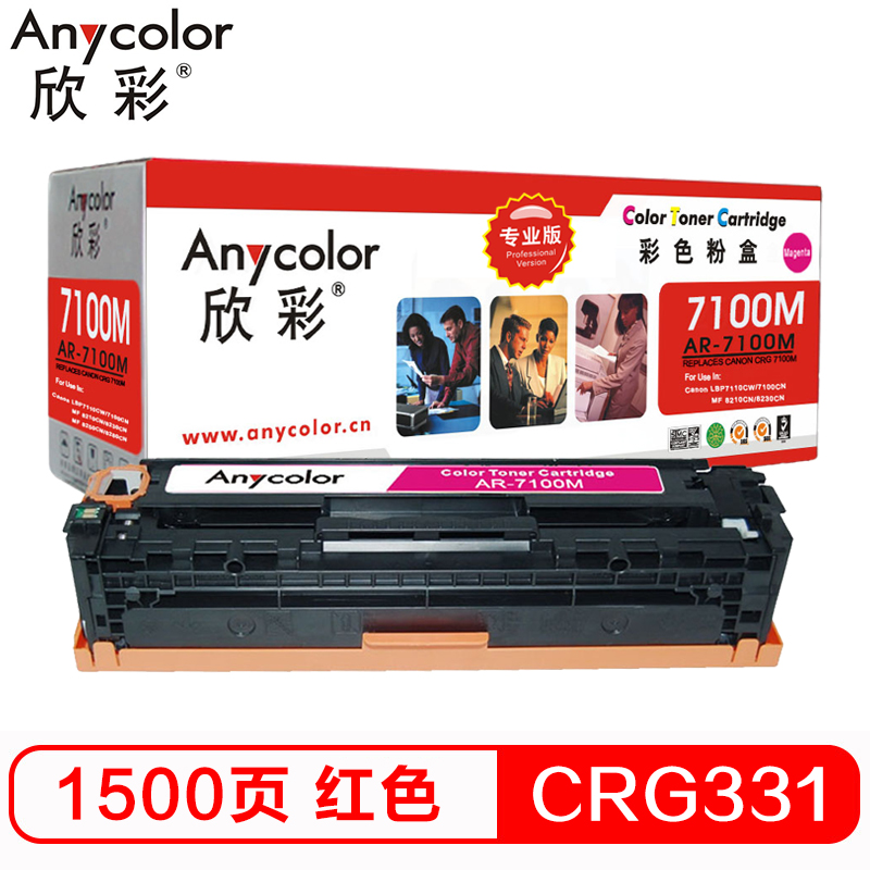 anycolor欣彩AR-7100Y佳能CRG331硒鼓 适用于7100Cn/ MF 8230Cn 办公设备/耗材/相关服务 硒鼓/粉盒 原图主图