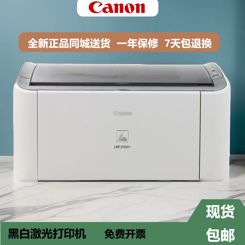 canon佳能LBP2900+桌面A4黑白激光打印机支持凭证打印信封打印 办公设备/耗材/相关服务 激光打印机 原图主图