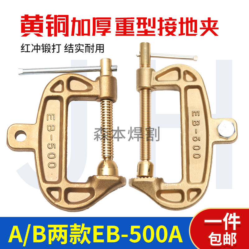 全铜电焊机接地夹C型接地钳重型EB-500A焊把搭铁夹子焊线地线夹钳