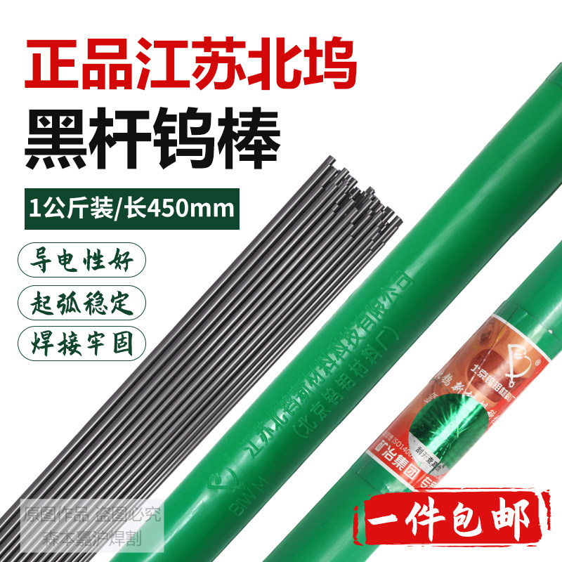 正品江苏北钨电极氩弧焊乌极针 坞针钨极针1.6焊针钨棒2.0黑杆3.0