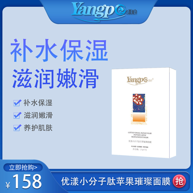 漾珀优漾小分子肽苹果璀璨面膜