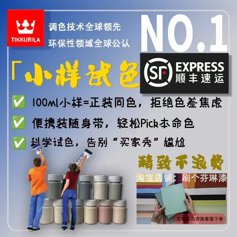 芬琳漆小样定制试色墙面修补全哑光环保色卡电脑调色 蛋壳光颜色