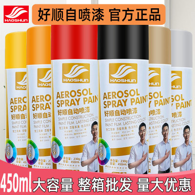 好顺自喷漆黑色亮光哑光黑大红银色手摇自动喷漆补漆涂鸦漆家具