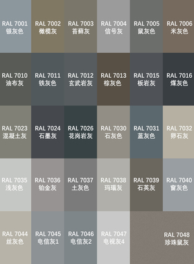 自喷漆劳尔色喷漆RAL7000松鼠灰7001银灰色7024石墨灰7035浅灰色