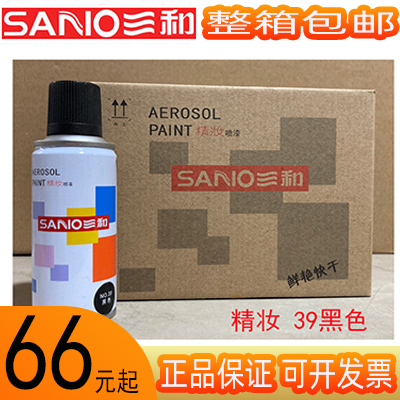 三和劳尔9005RAL手摇式自动喷漆改色4哑光黑39亮光黑色整箱包邮