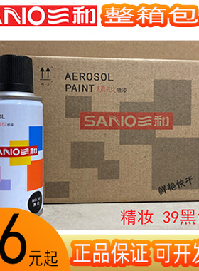 三和劳尔9005RAL手摇式自动喷漆改色4哑光黑39亮光黑色整箱包邮