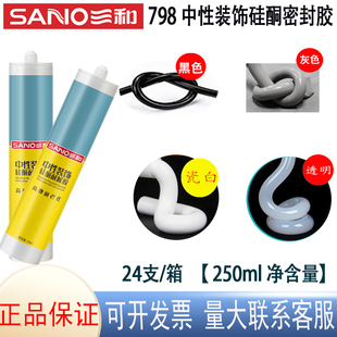 三和TB798中性装饰硅酮室内外门窗粘结填缝密封高弹性耐候玻璃胶