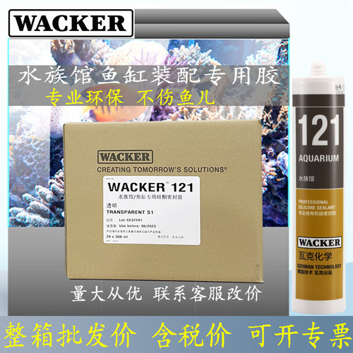 Wacker瓦克131透明酸性快干胶大板粘鱼缸121黑色水族馆防水胶正品