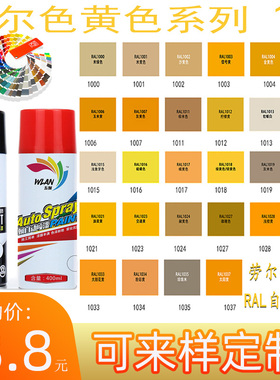 劳尔RAL1000米绿色RAL1001米色淡黄或灰黄RAL1002沙黄色自喷漆