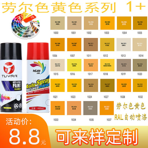 劳尔RAL1002沙黄色1000米绿喷漆