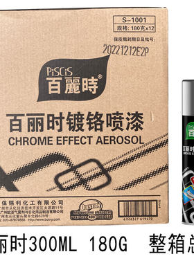 保赐利镀铬银色金属手喷漆