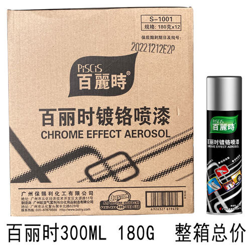 保赐利镀铬银色金属手喷漆
