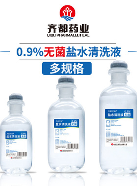 包邮齐都药业清洗液多规格ok镜盒冲洗液敷脸纹绣无菌