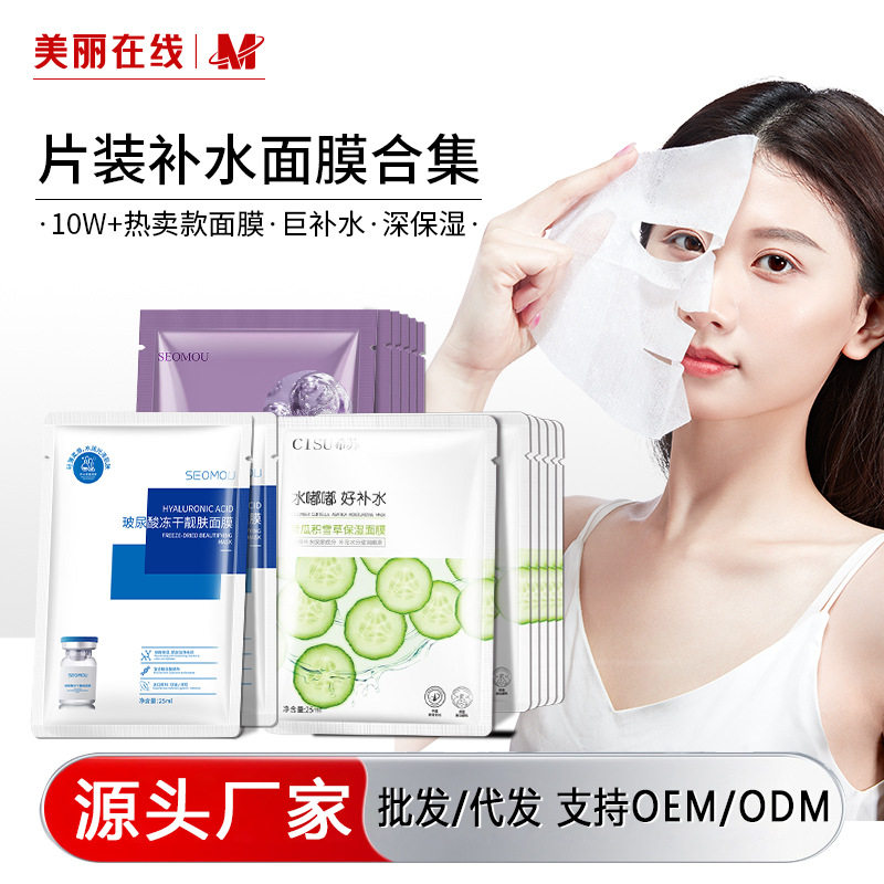施逅玻尿酸富勒烯冻干粉靓肤面膜补水保湿面膜温和单片