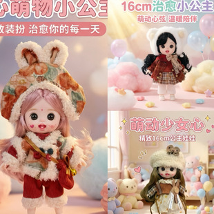 16cm萌系公主娃娃换装娃衣秋冬款可爱毛绒外套套装女孩玩具