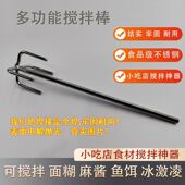 304不锈钢长柄搅拌棒奶茶肉馅钓鱼散炮面糊腻子粉麻酱涂料电钻用
