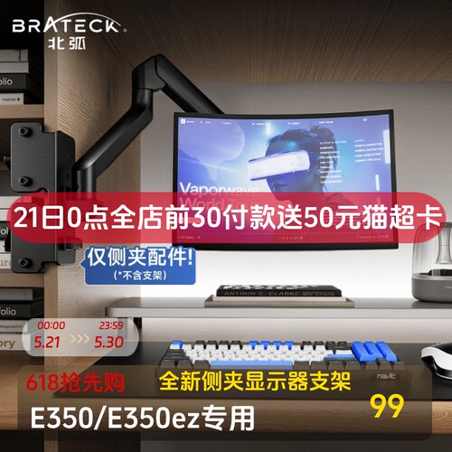 北弧侧夹显示器悬臂支架笔记本电脑寝室侧挂升降底座机械臂E350