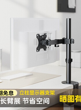 北弧显示器支架桌面立柱式倒装吊装免打孔机械臂vesa升降增高架