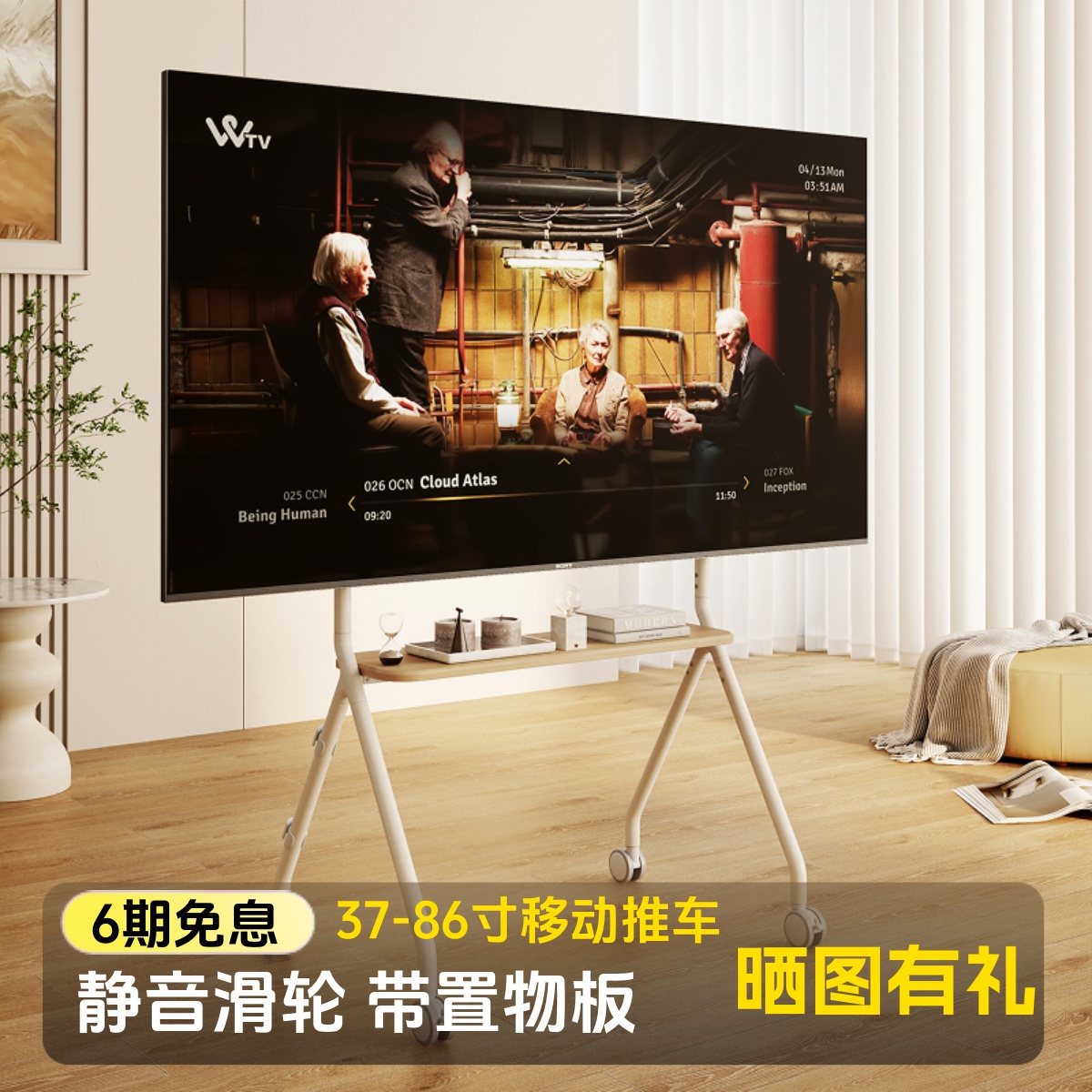 北狐北弧电视支架移动带万向轮