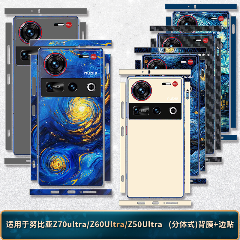 适用于努比亚Z70Ultra背膜磨砂