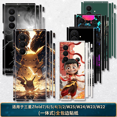 适用于三星Zfold7/6/5/4/3/2后膜