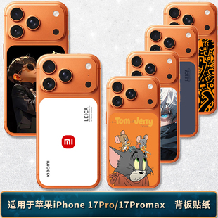 适用于苹果iPhone17Promax背板贴纸手机磨砂17Pro后盖彩膜卡通后膜