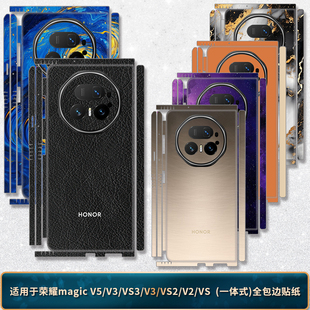 适用于荣耀magicV5 RSR中轴侧边后膜VS VS3全包边贴纸定制折叠手机V2