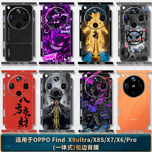 适用于OPPOfindX9ultra/X8S后膜