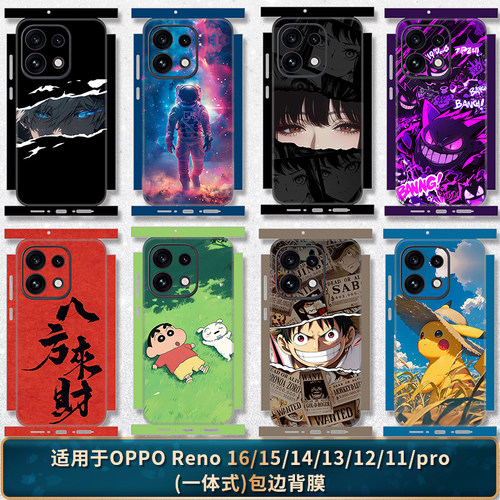 适用于OPPOReno16/15/14/13后膜